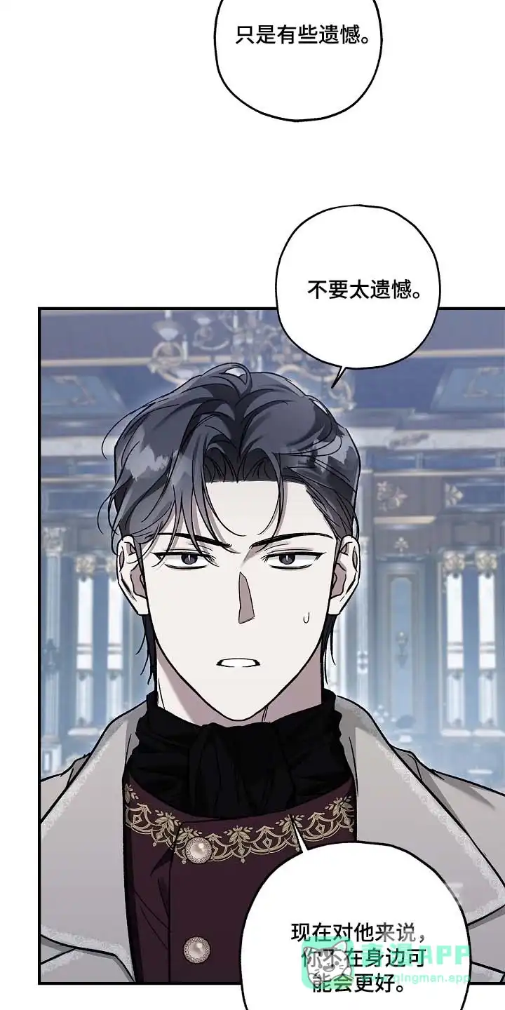 魔王室友 第82话 第11页