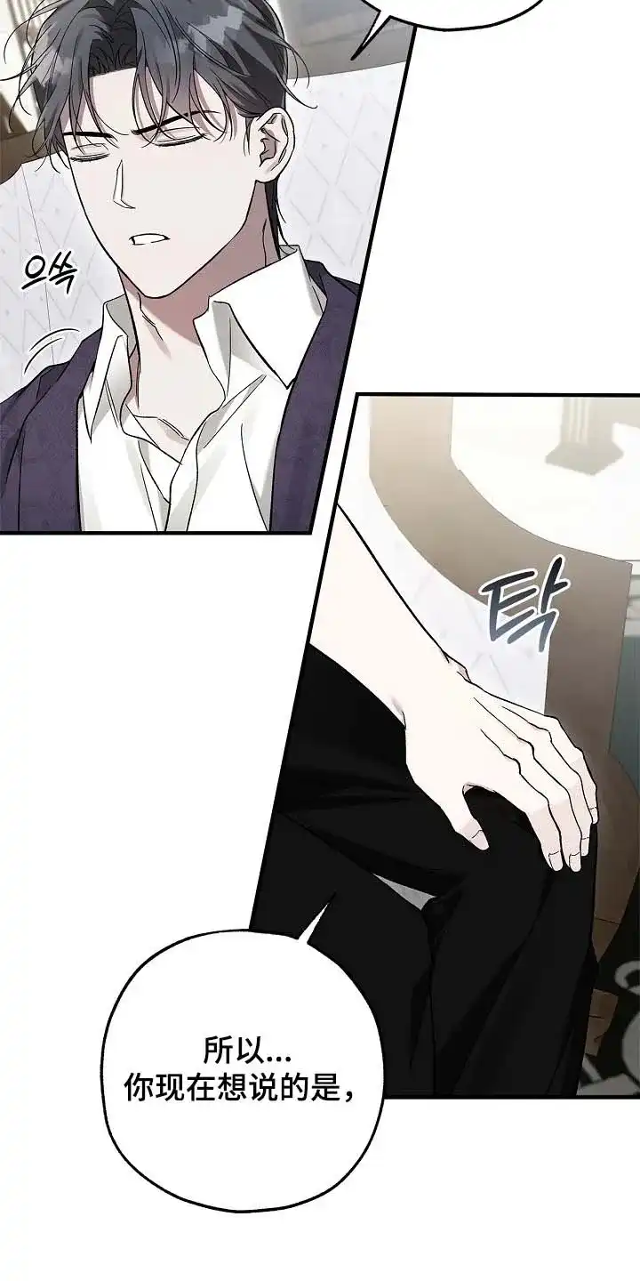 魔王室友 第83话 第12页