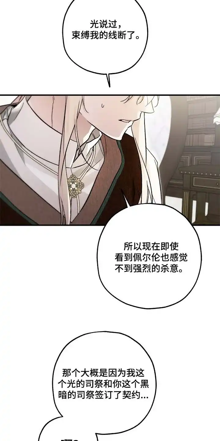 魔王室友 第83话 第29页