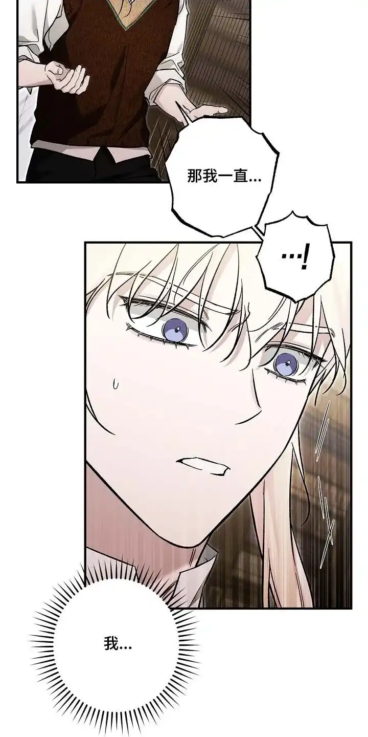 魔王室友 第83话 第22页