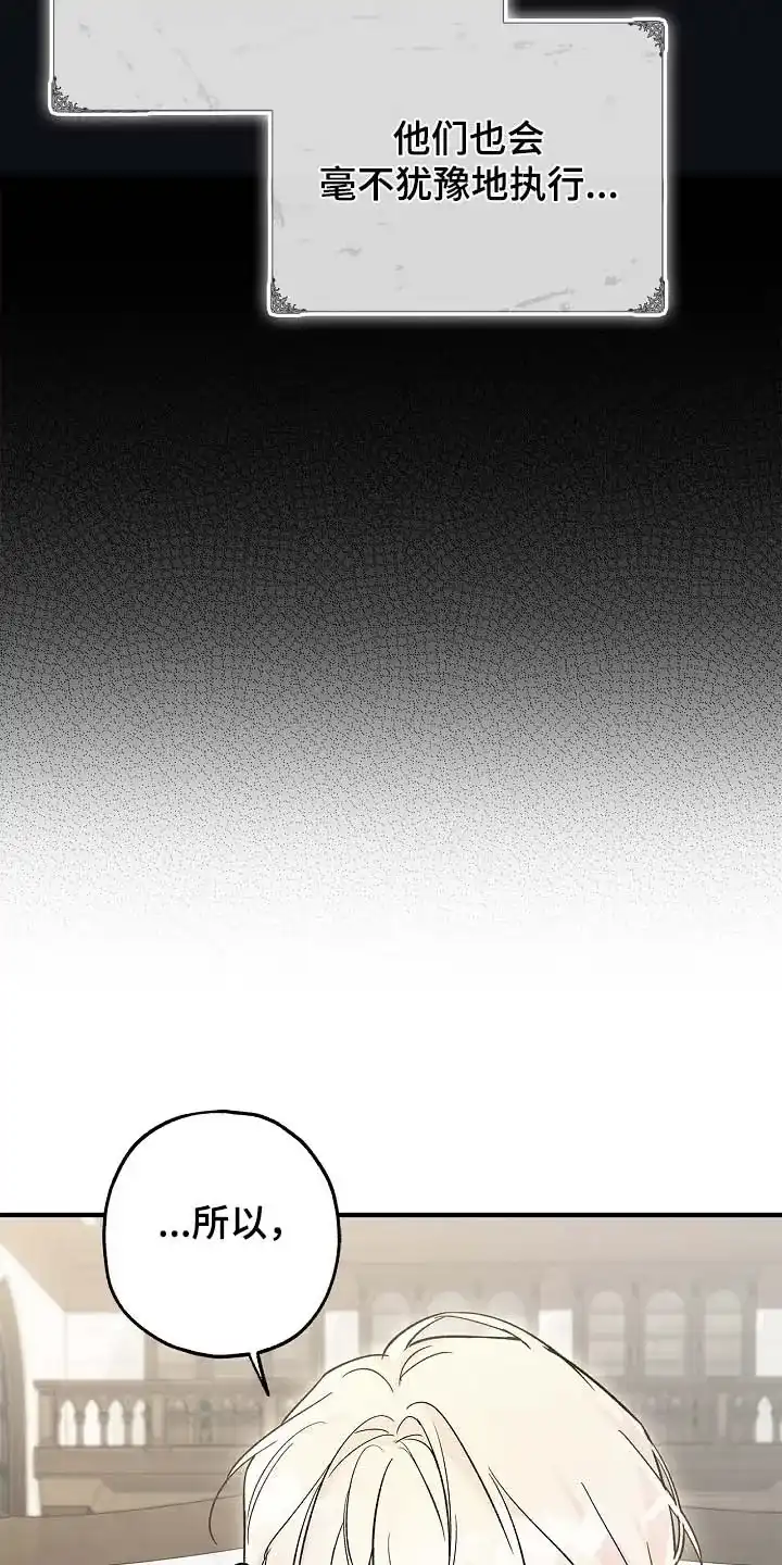 魔王室友 第83话 第4页