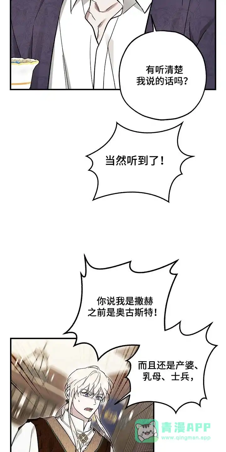 魔王室友 第83话 第21页