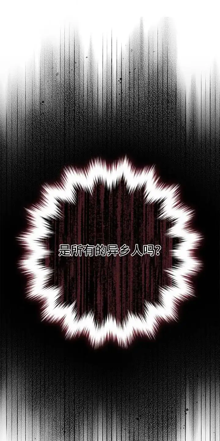 魔王室友 第83话 第23页