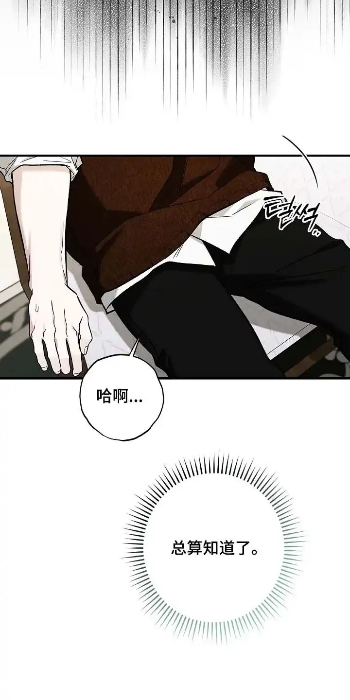 魔王室友 第83话 第24页