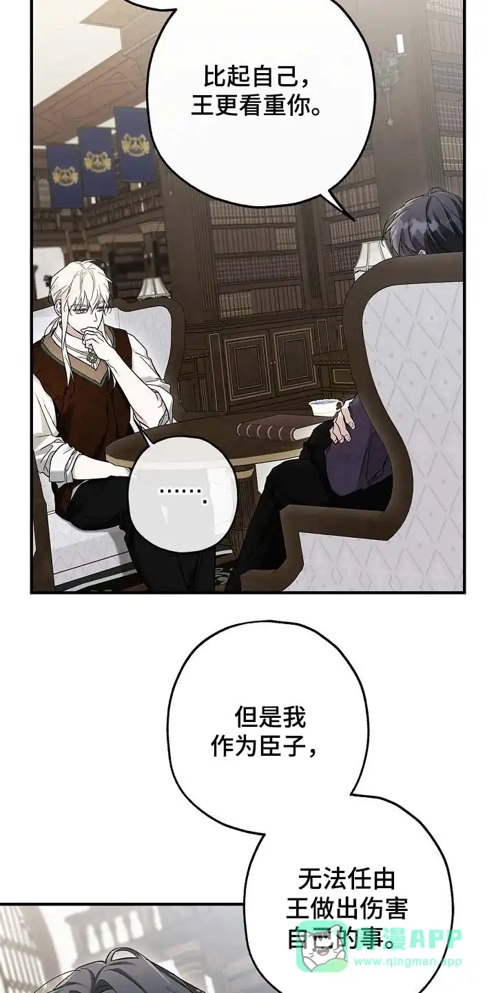 魔王室友 第83话 第11页