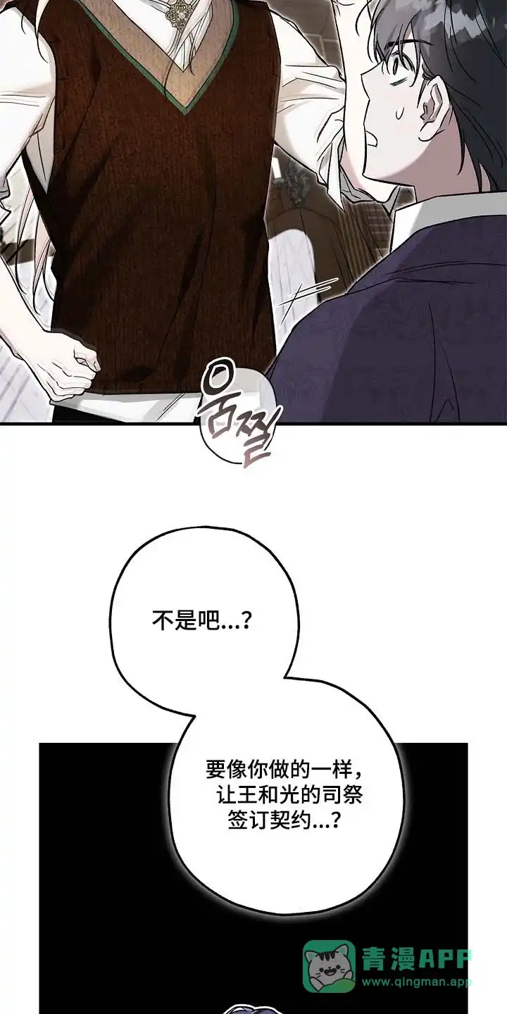魔王室友 第83话 第31页
