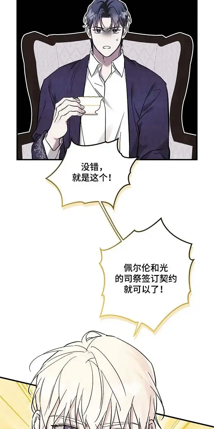 魔王室友 第83话 第32页
