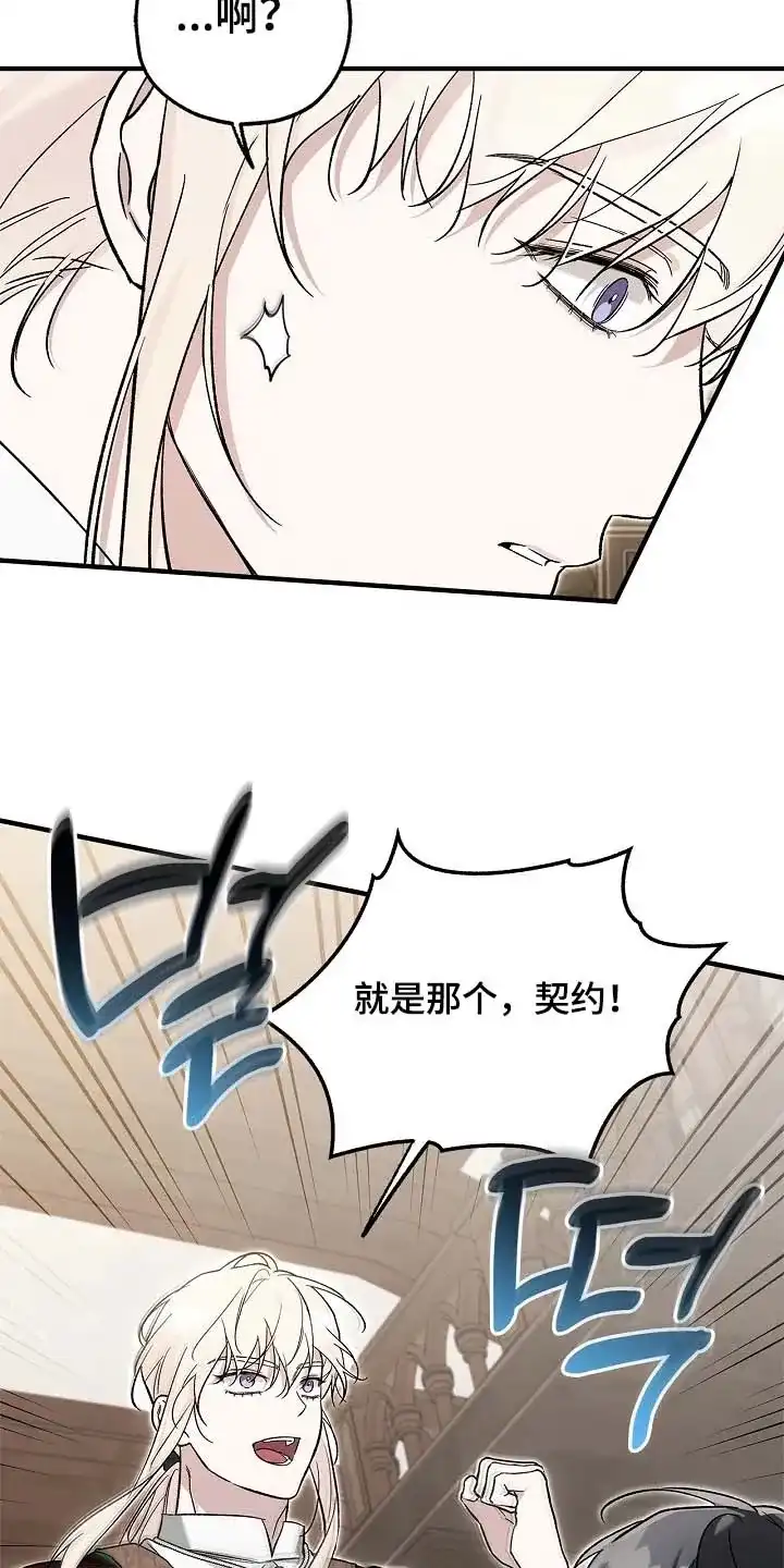 魔王室友 第83话 第30页