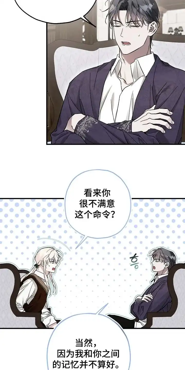 魔王室友 第83话 第8页