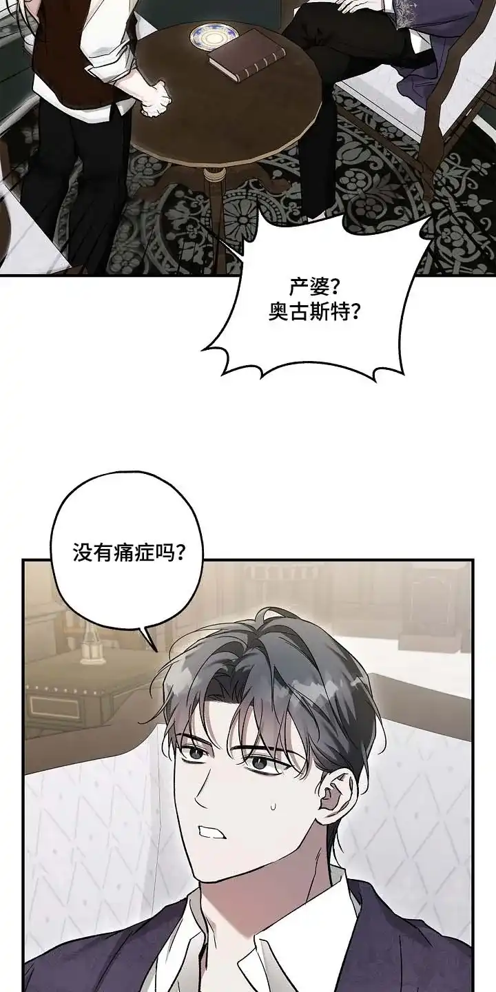 魔王室友 第83话 第20页