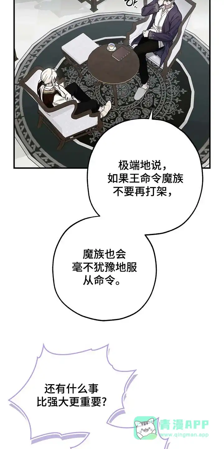 魔王室友 第83话 第6页