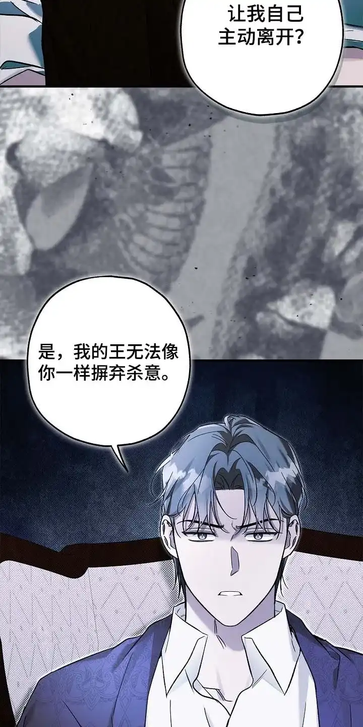 魔王室友 第83话 第14页