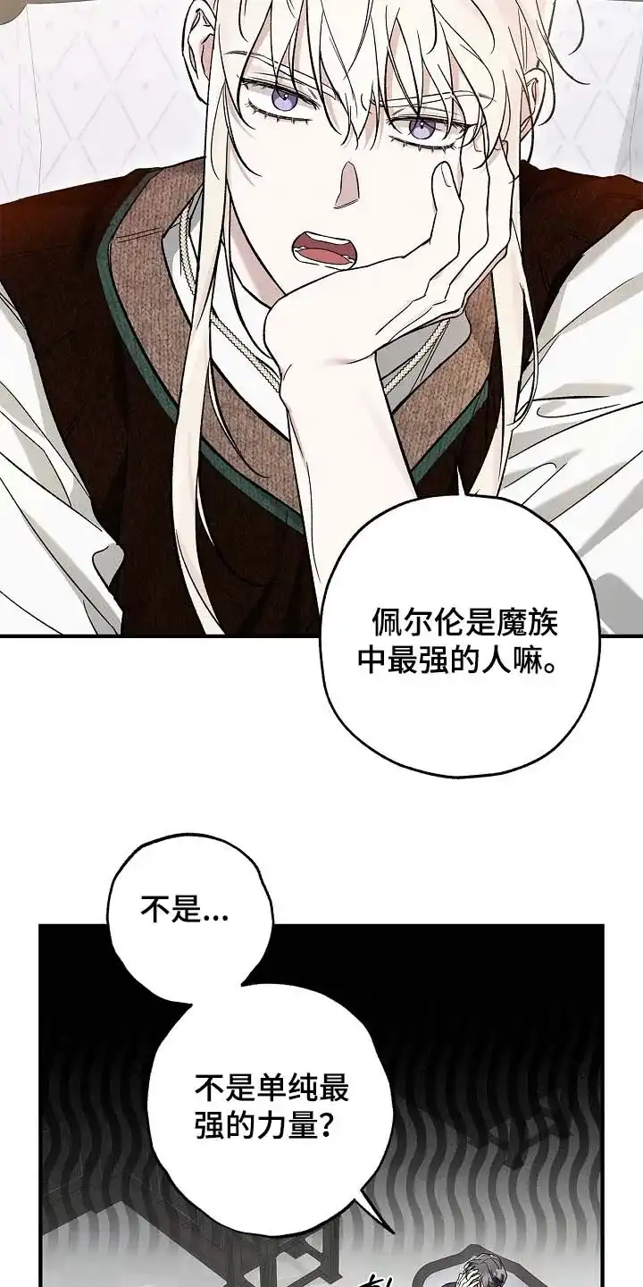 魔王室友 第83话 第5页