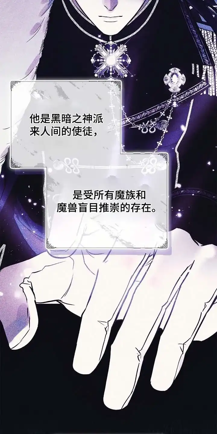 魔王室友 第83话 第2页