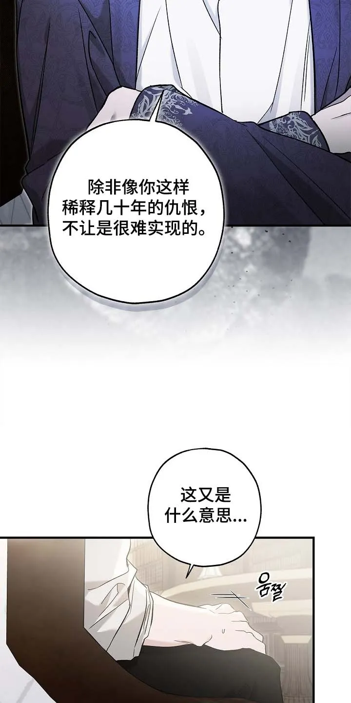 魔王室友 第83话 第15页