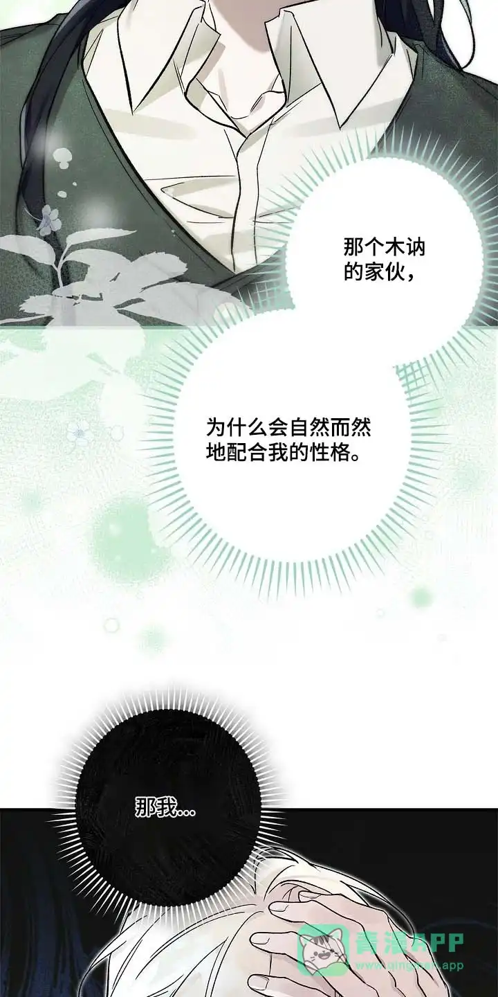 魔王室友 第83话 第26页