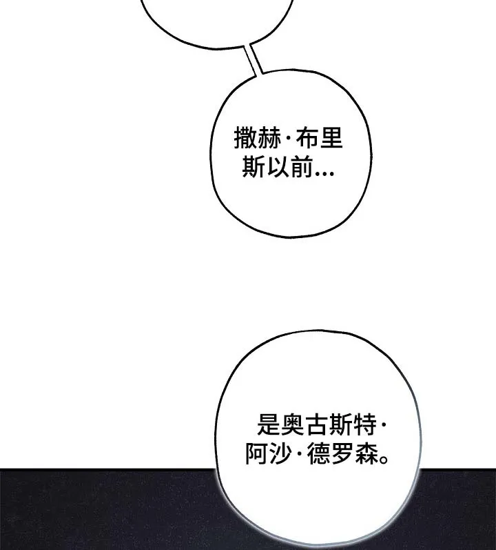 魔王室友 第83话 第17页