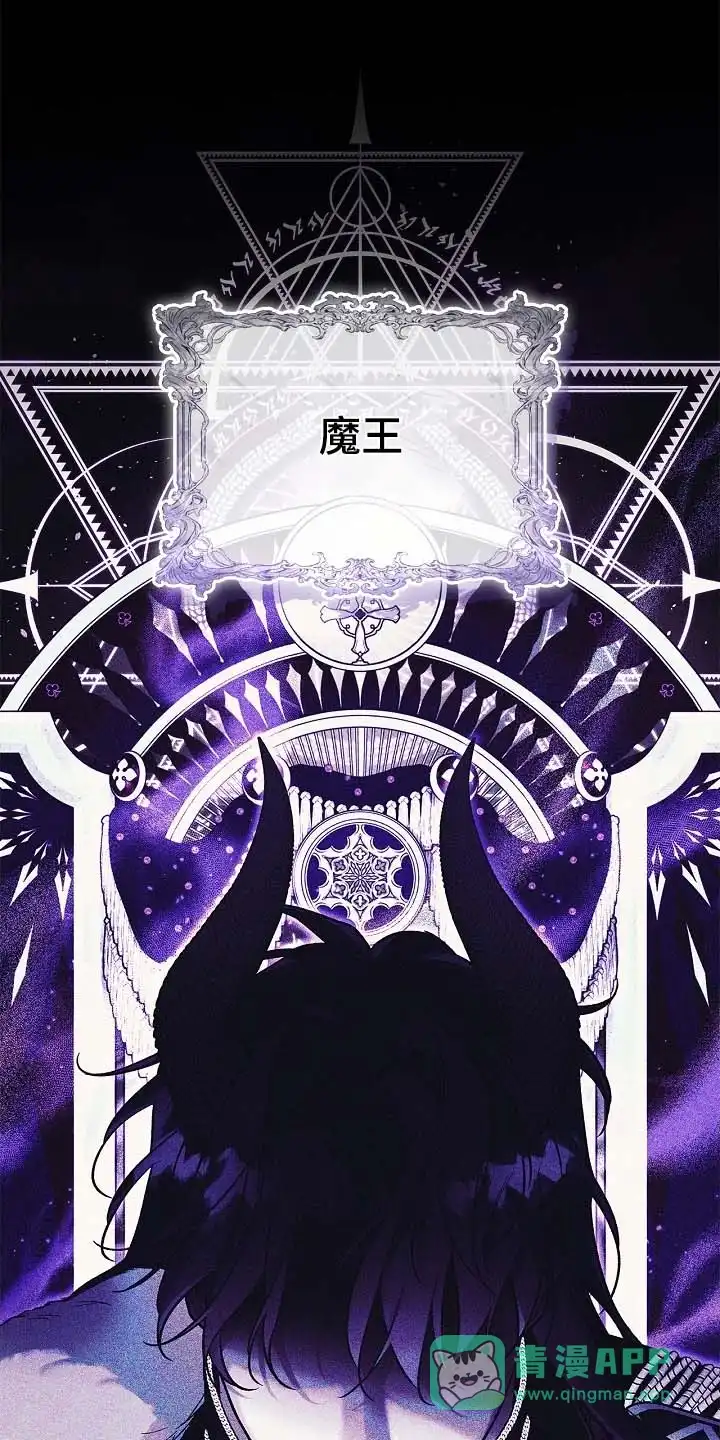 魔王室友 第83话 第1页
