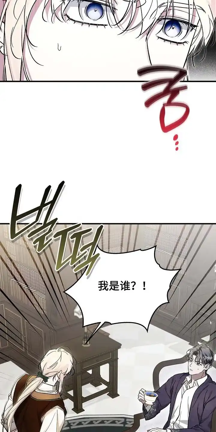 魔王室友 第83话 第19页