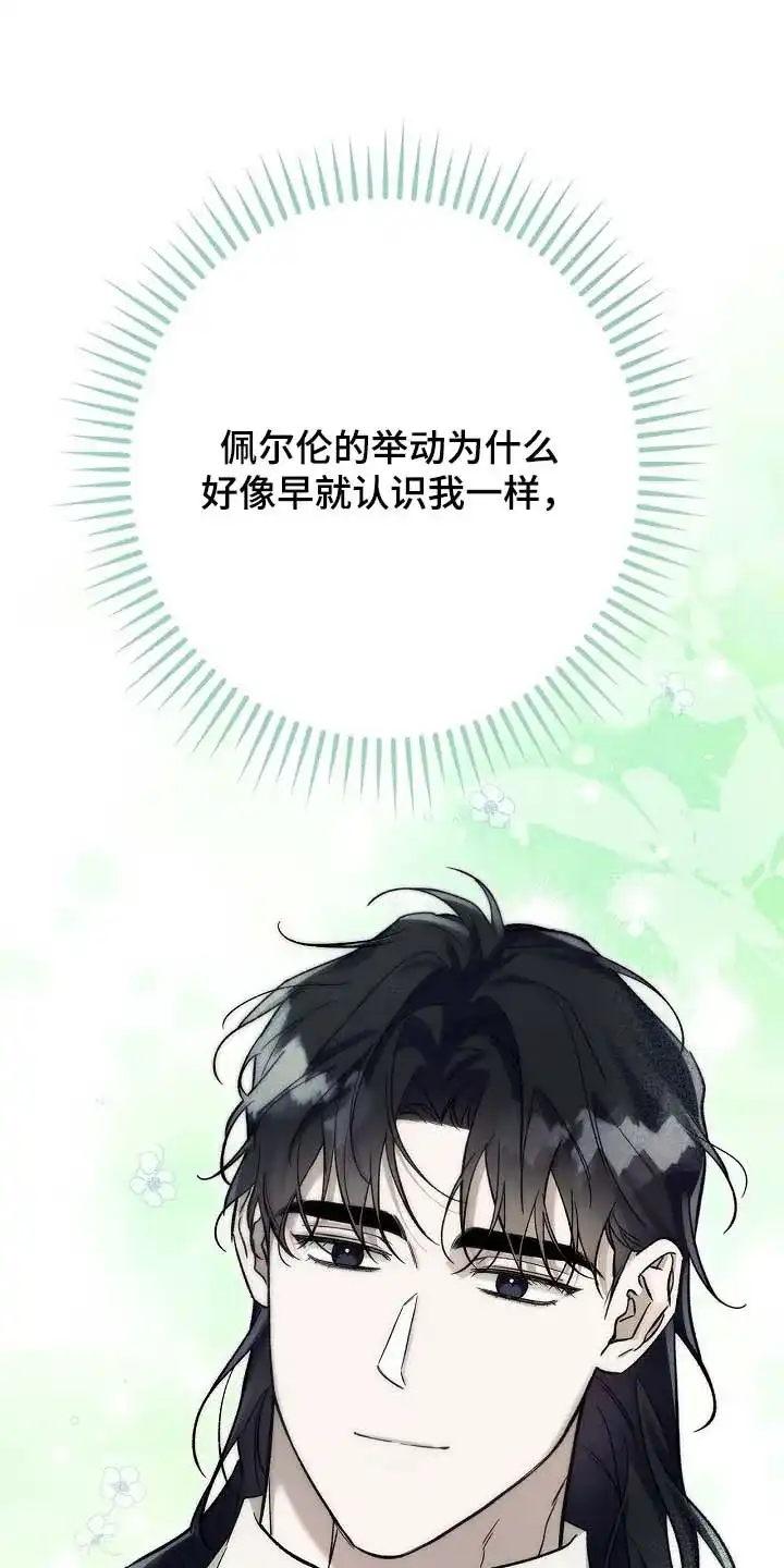 魔王室友 第83话 第25页