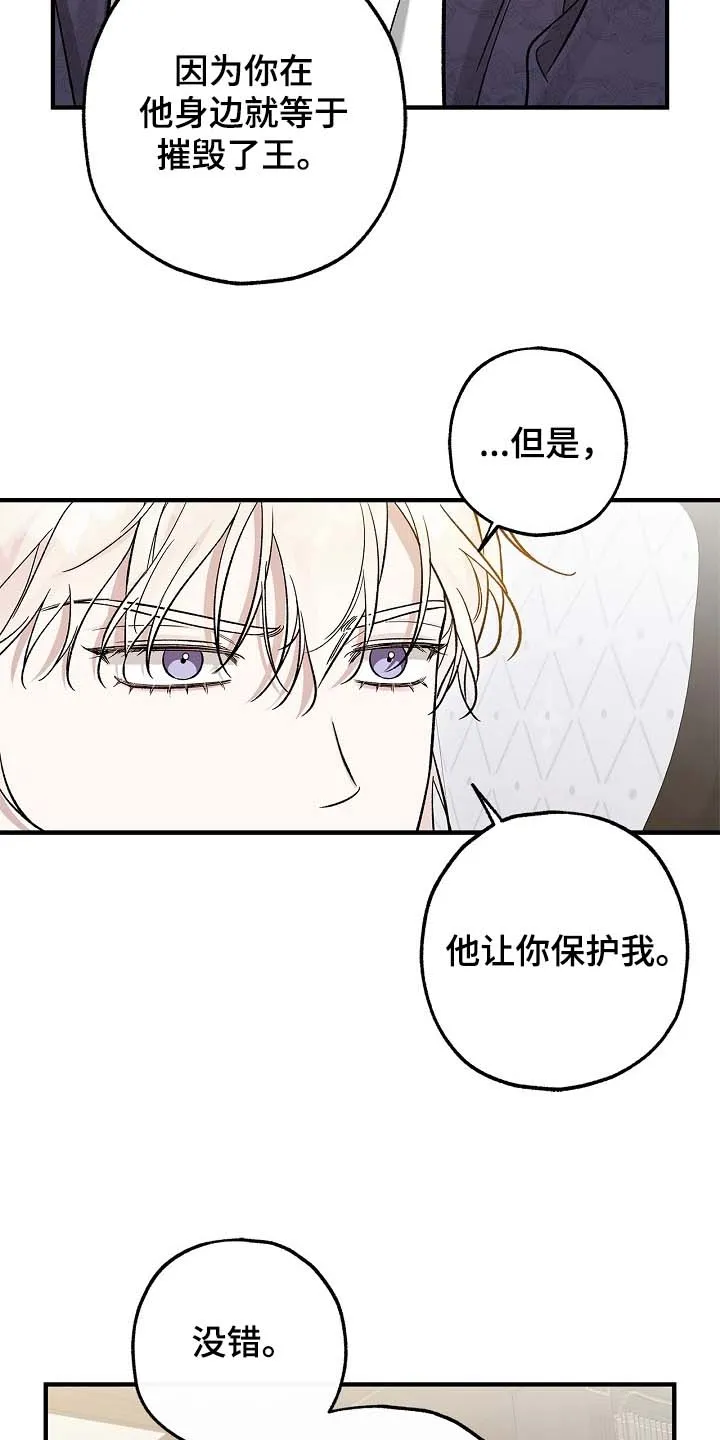 魔王室友 第83话 第10页