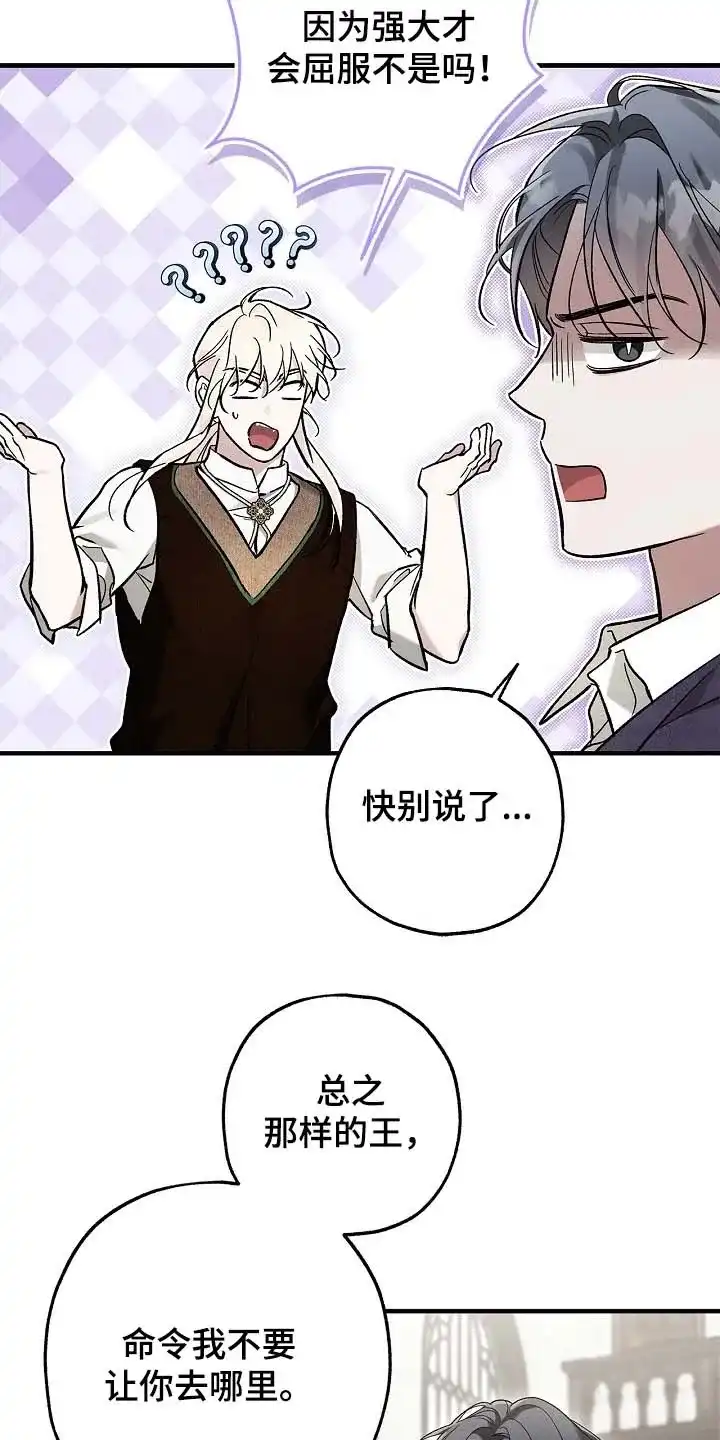 魔王室友 第83话 第7页