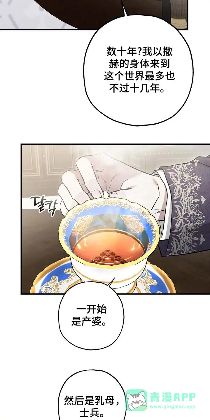 魔王室友 第83话 第16页