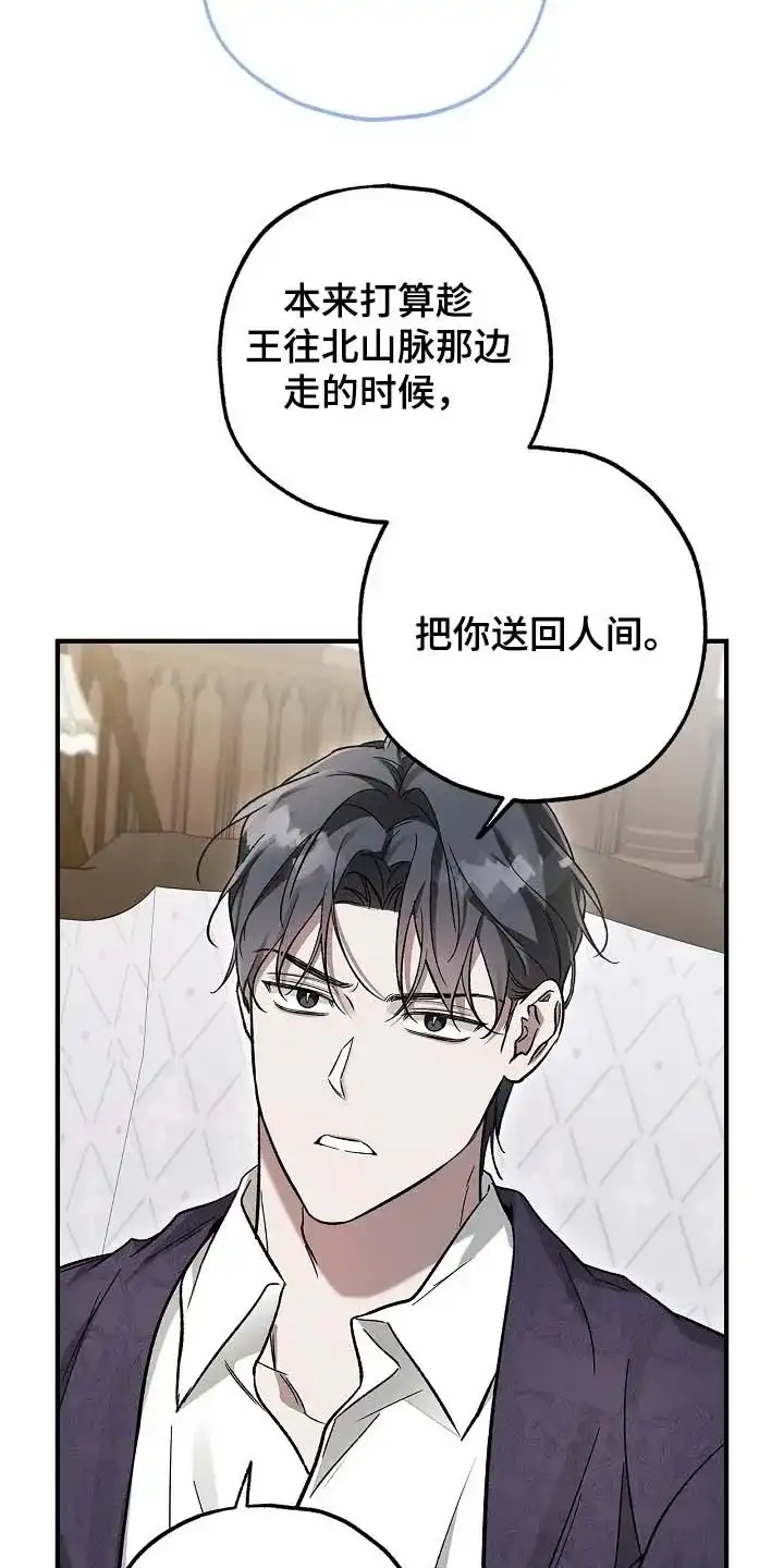 魔王室友 第83话 第9页