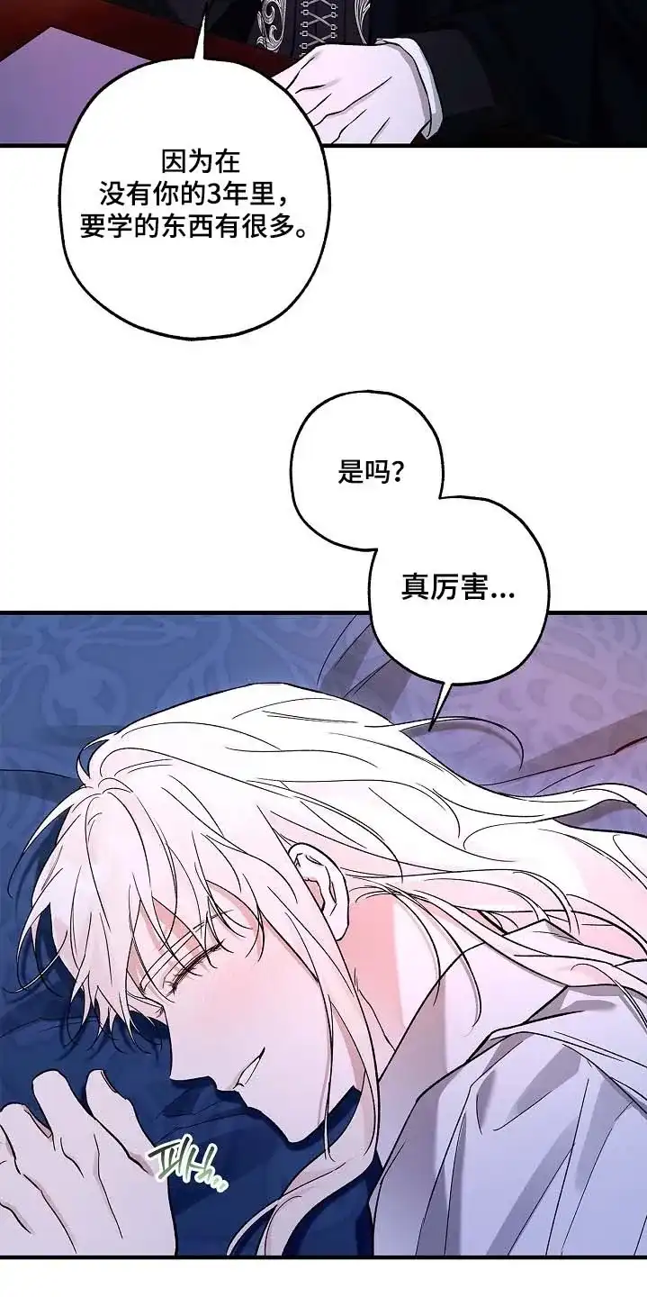 魔王室友 第84话 第18页