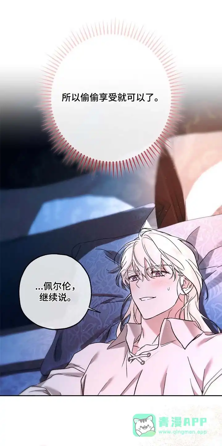 魔王室友 第84话 第31页
