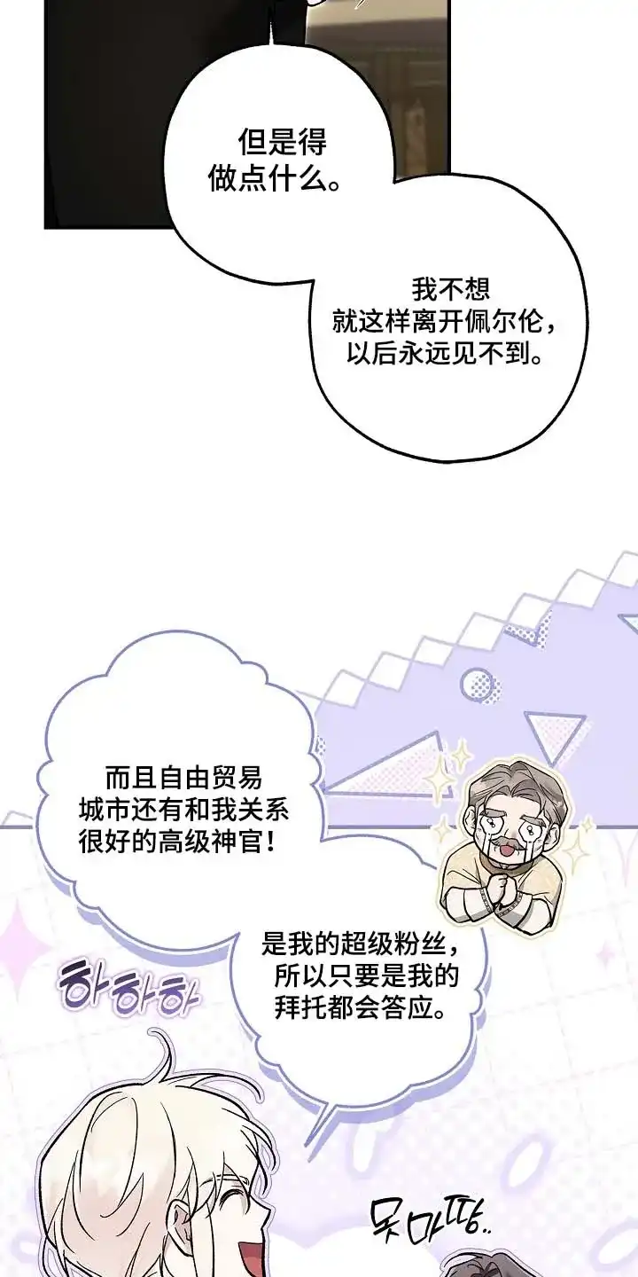 魔王室友 第84话 第3页