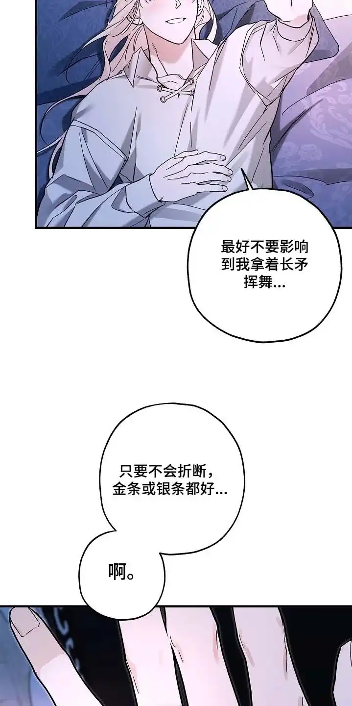 魔王室友 第84话 第25页