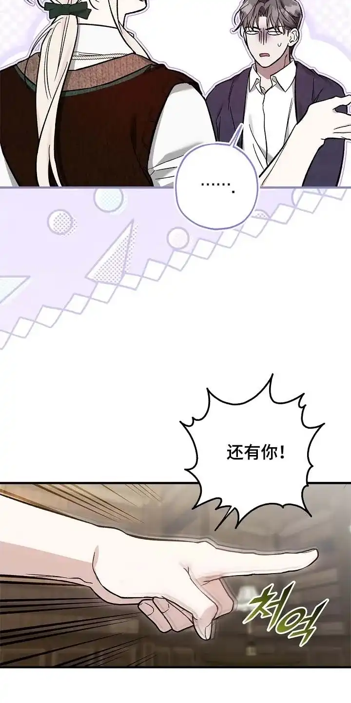 魔王室友 第84话 第4页