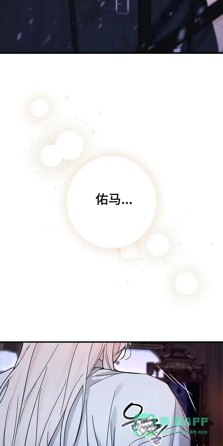 魔王室友 第84话 第11页