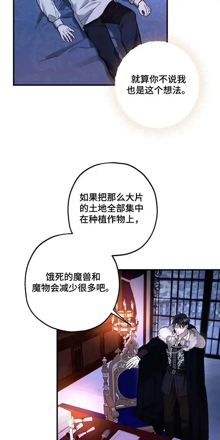魔王室友 第84话 第15页