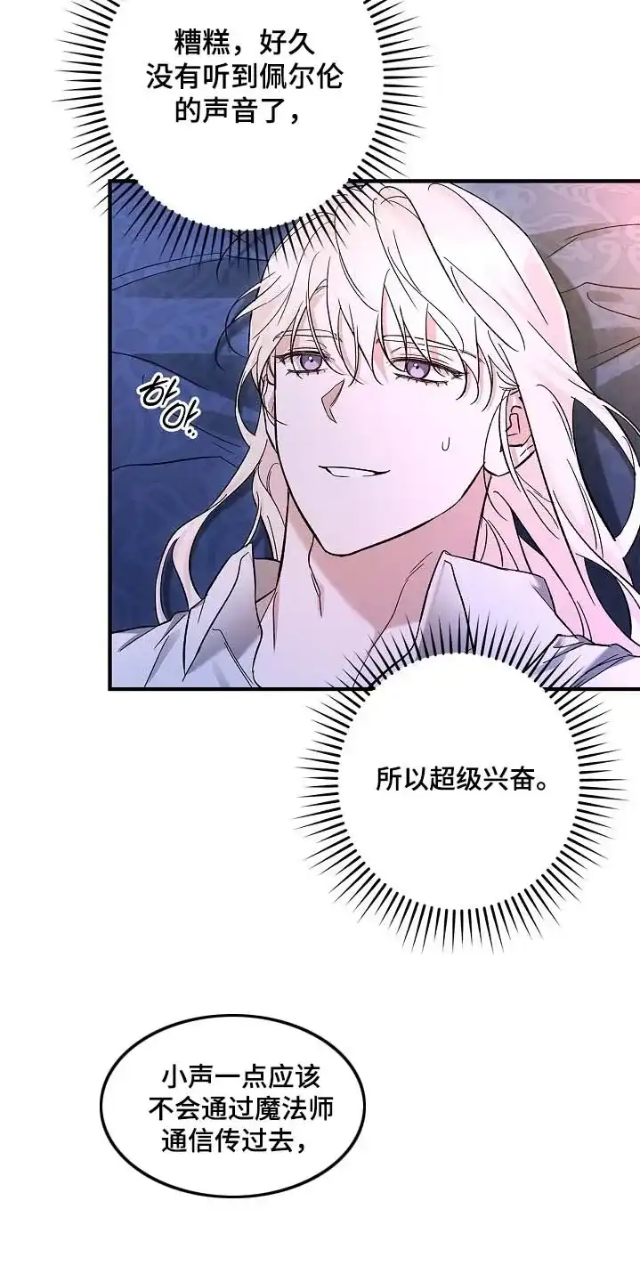 魔王室友 第84话 第30页