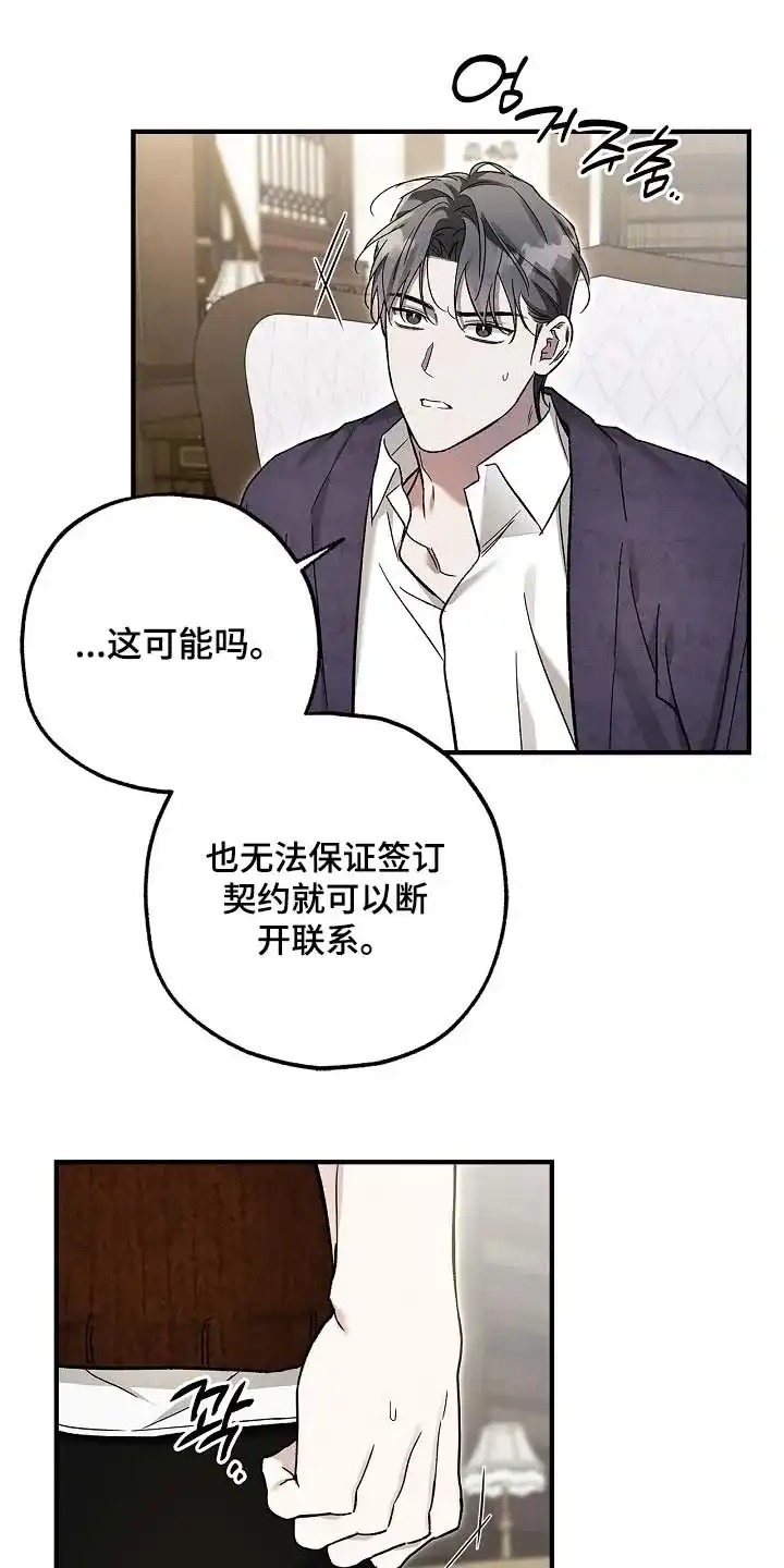 魔王室友 第84话 第2页