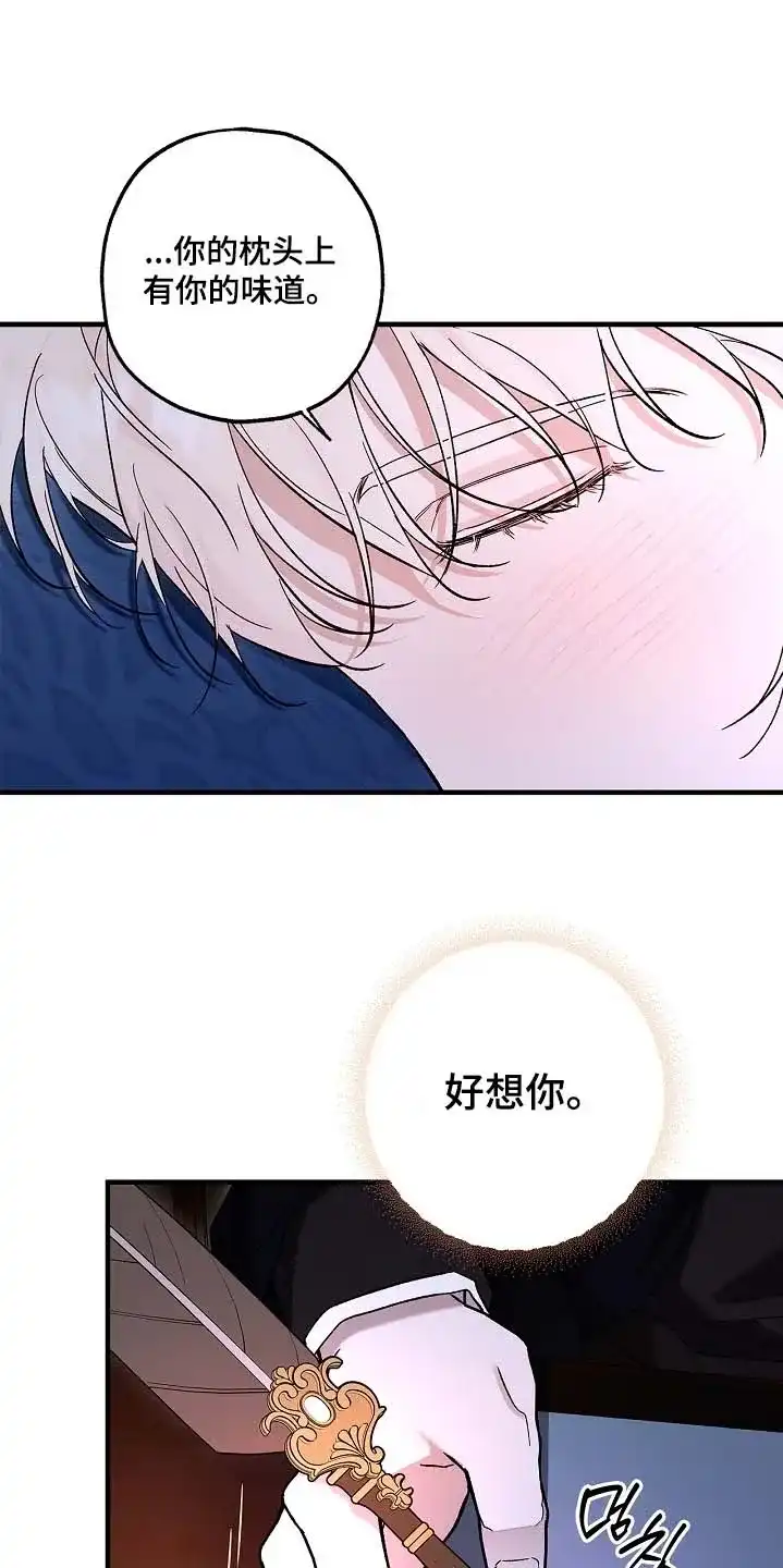 魔王室友 第84话 第19页