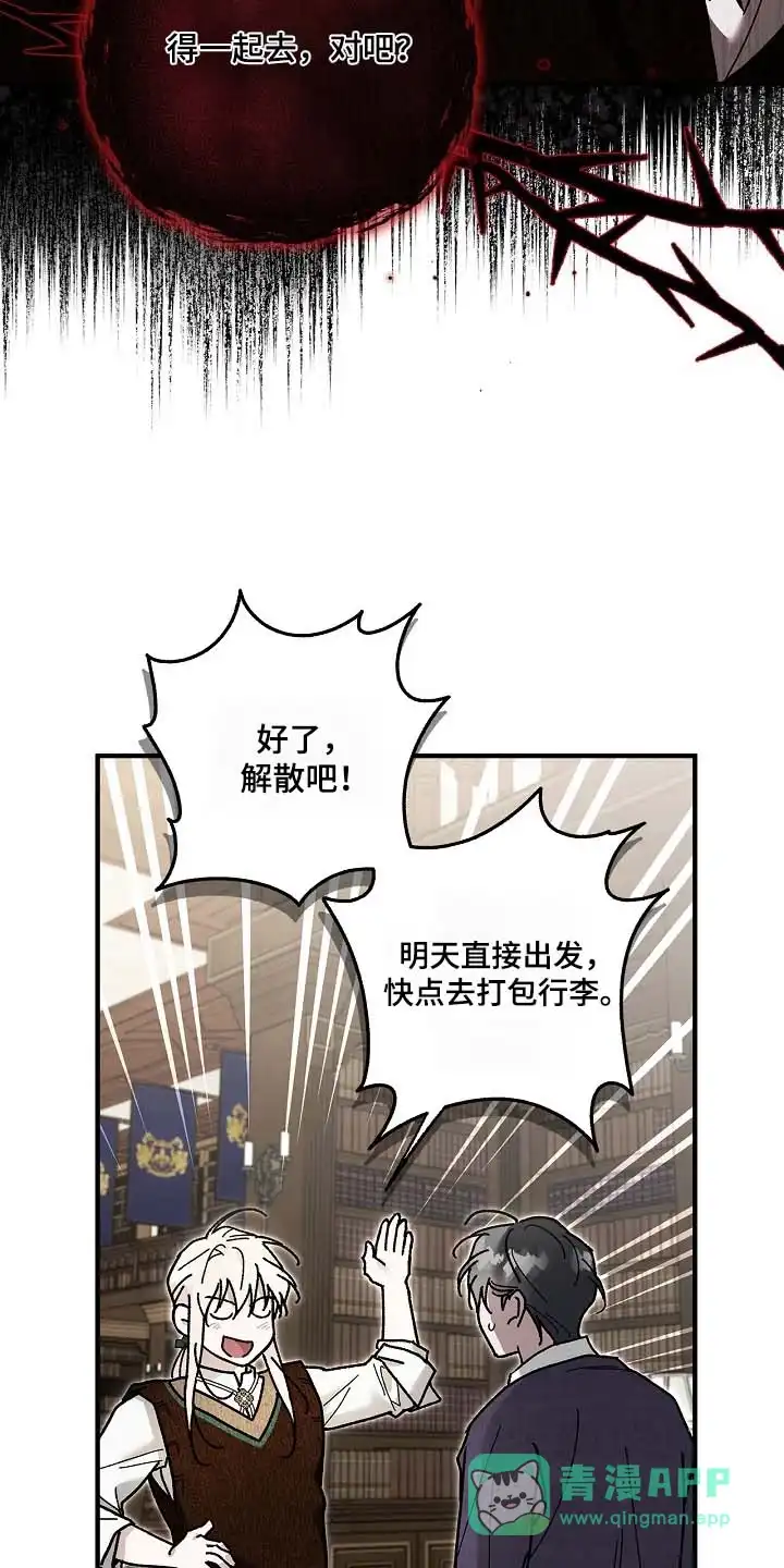 魔王室友 第84话 第6页