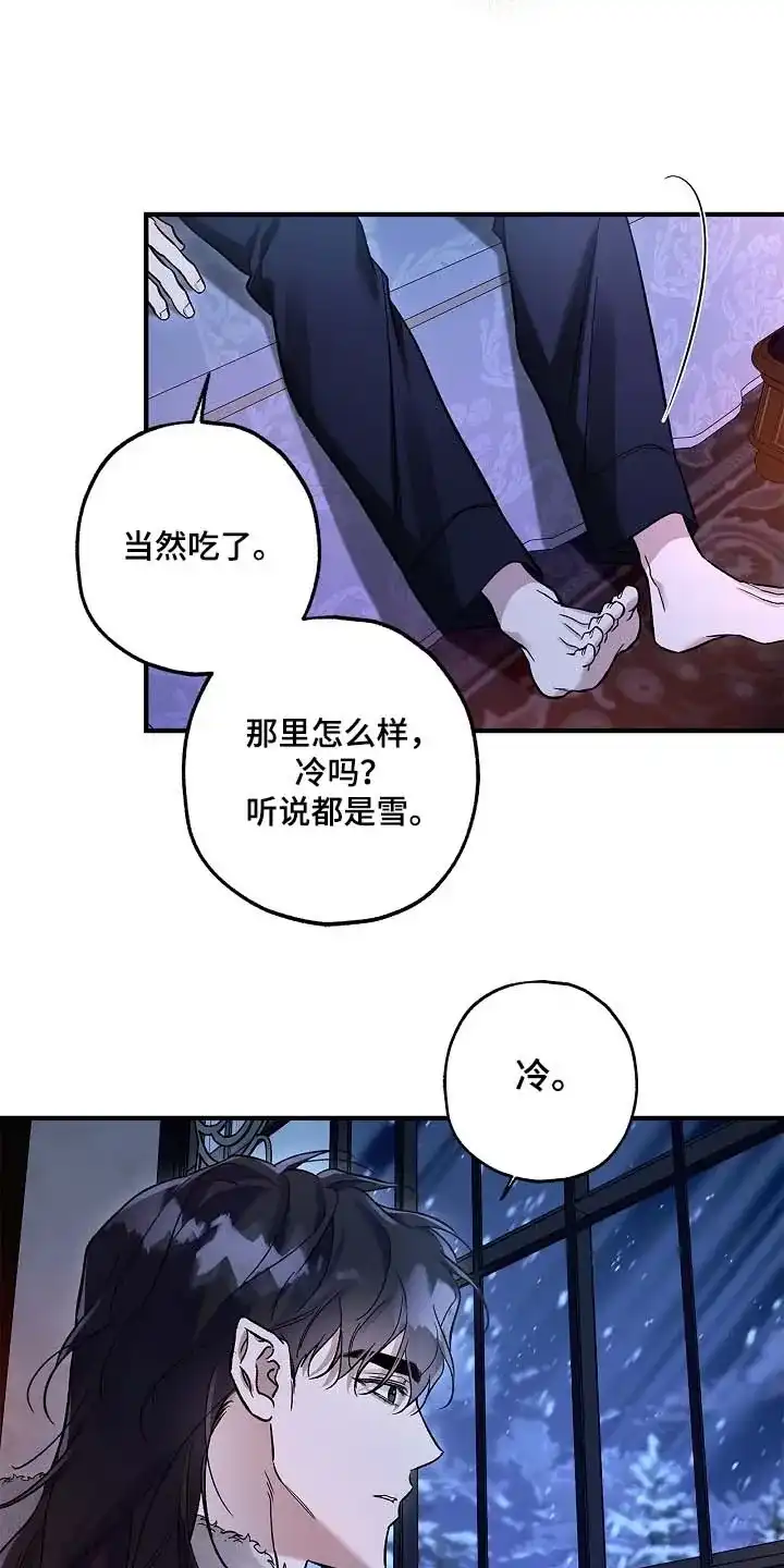 魔王室友 第84话 第13页