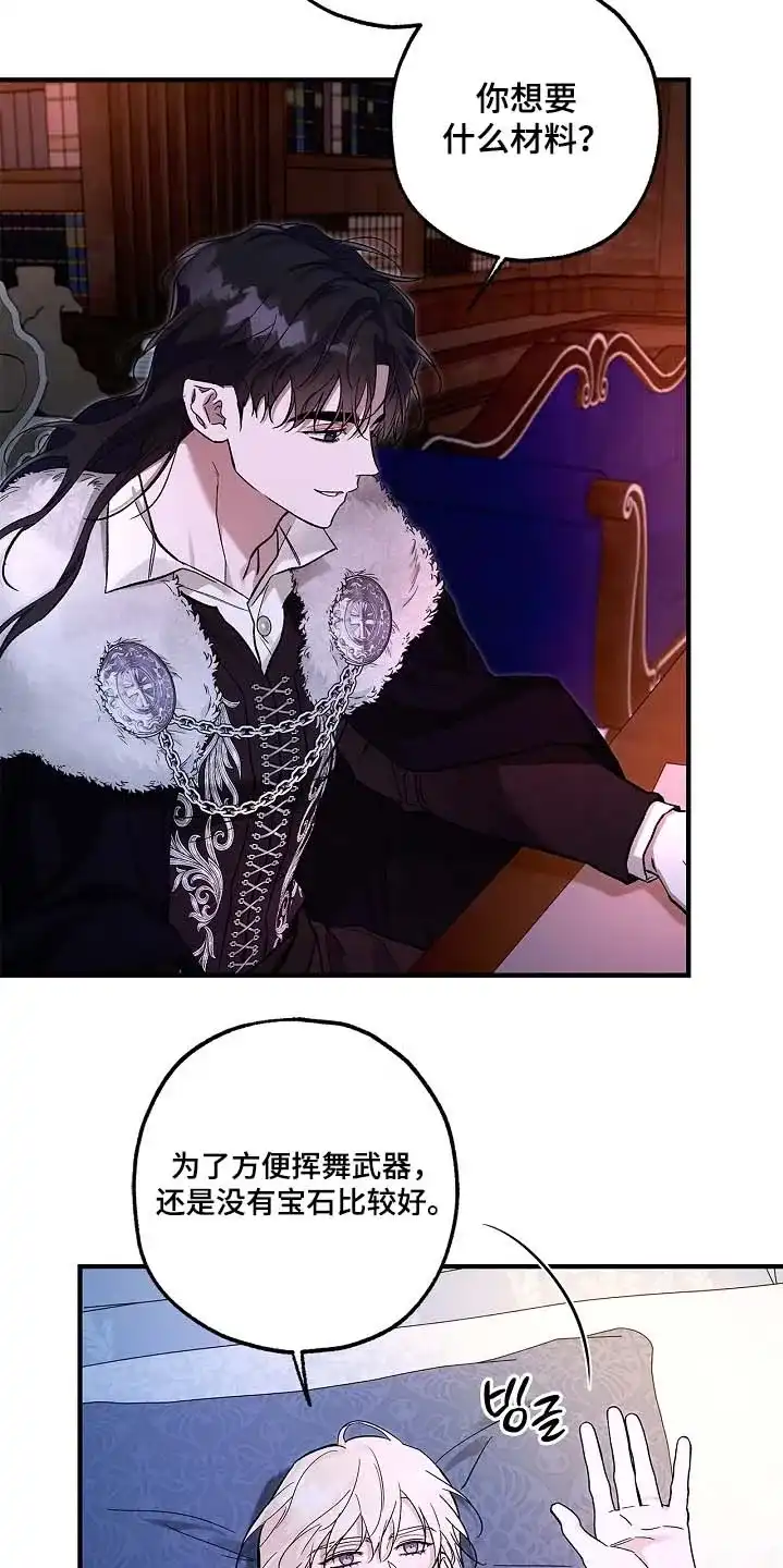 魔王室友 第84话 第24页