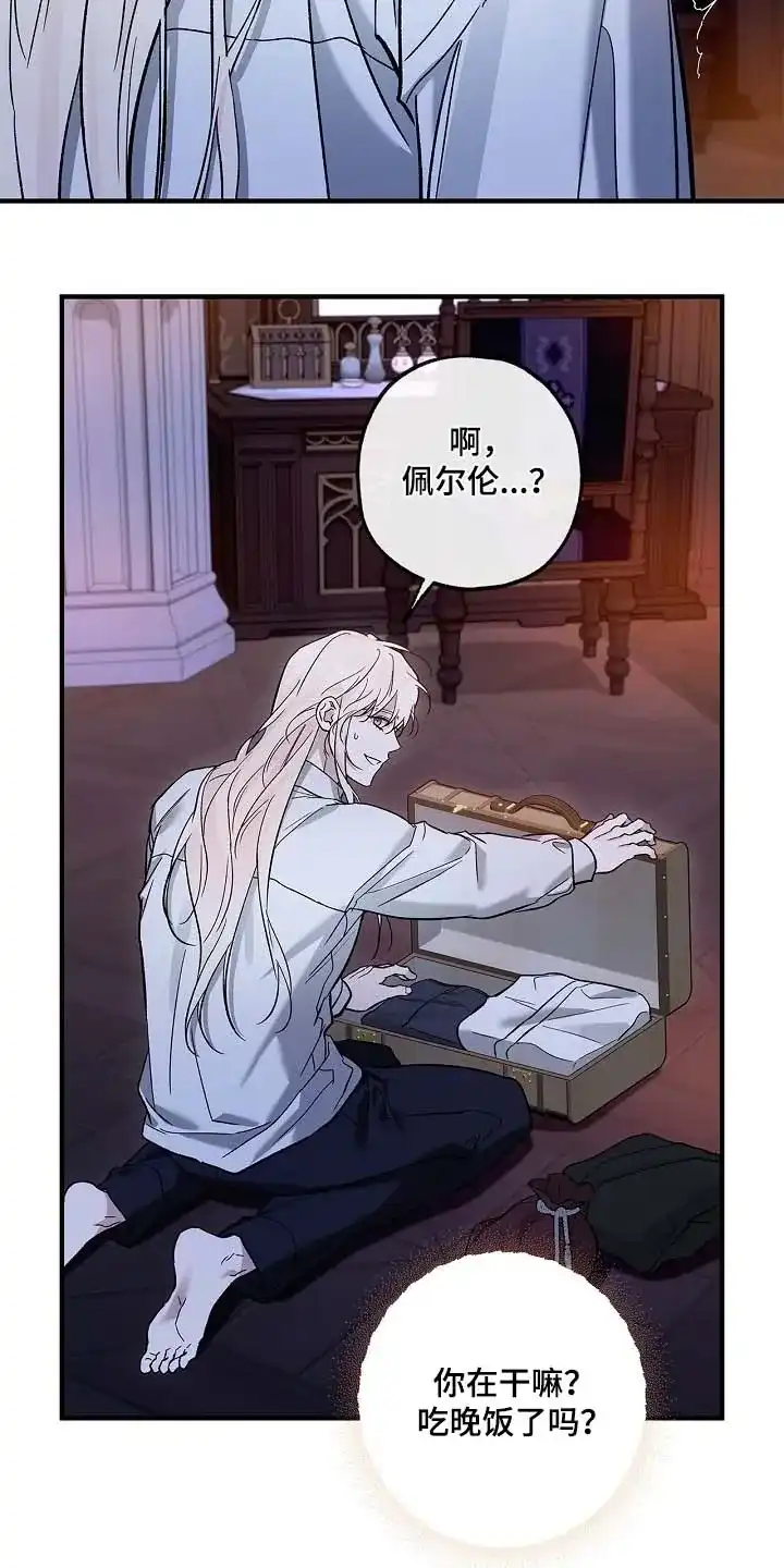 魔王室友 第84话 第12页