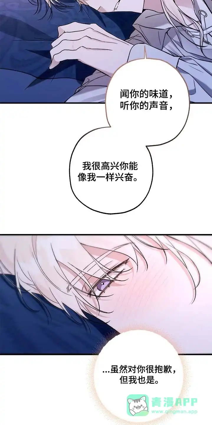 魔王室友 第84话 第21页