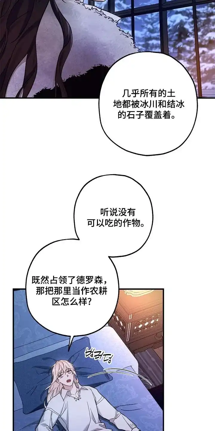 魔王室友 第84话 第14页