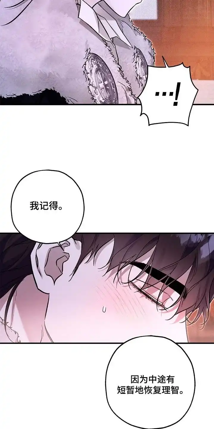魔王室友 第84话 第28页