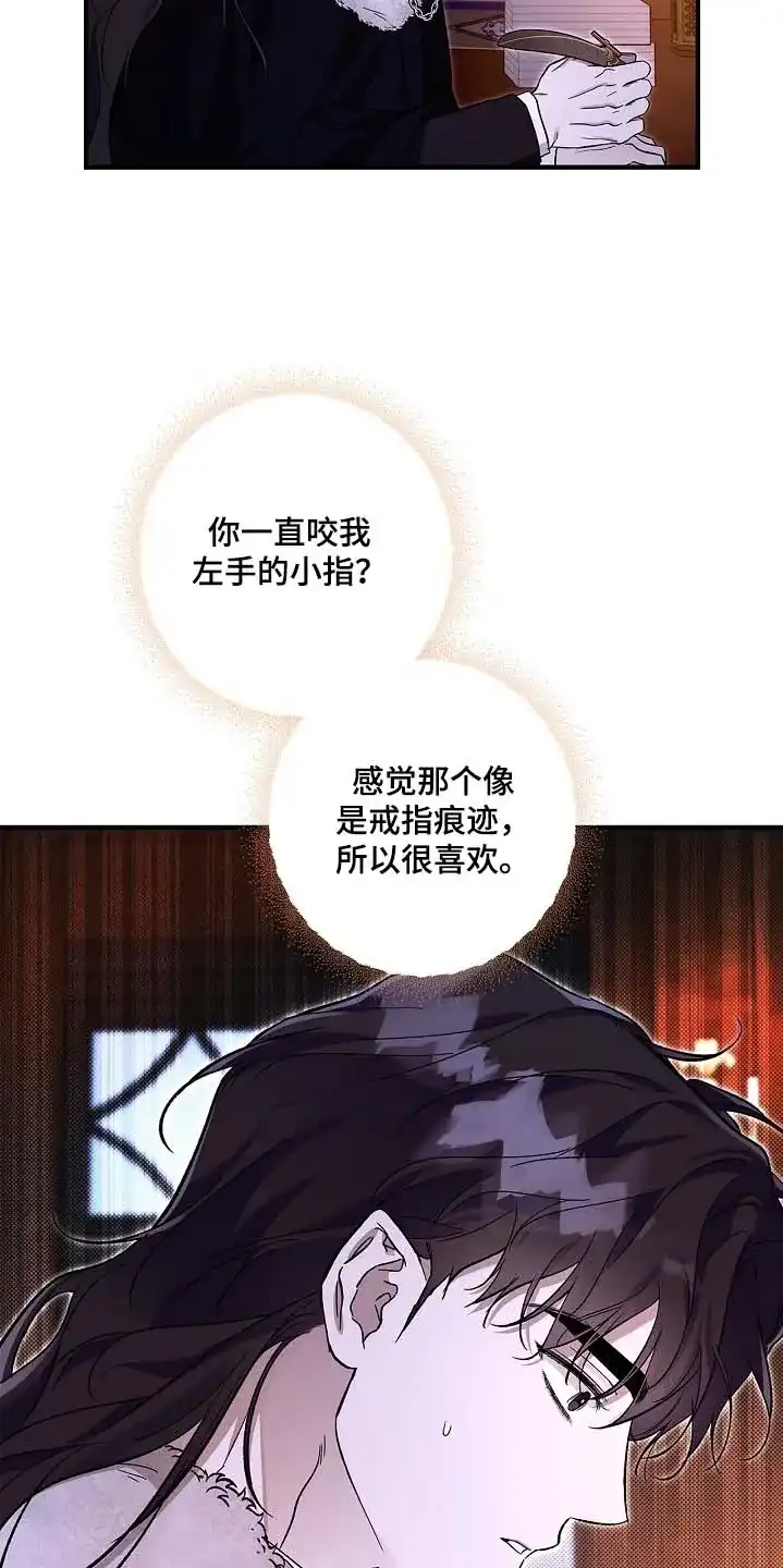 魔王室友 第84话 第27页