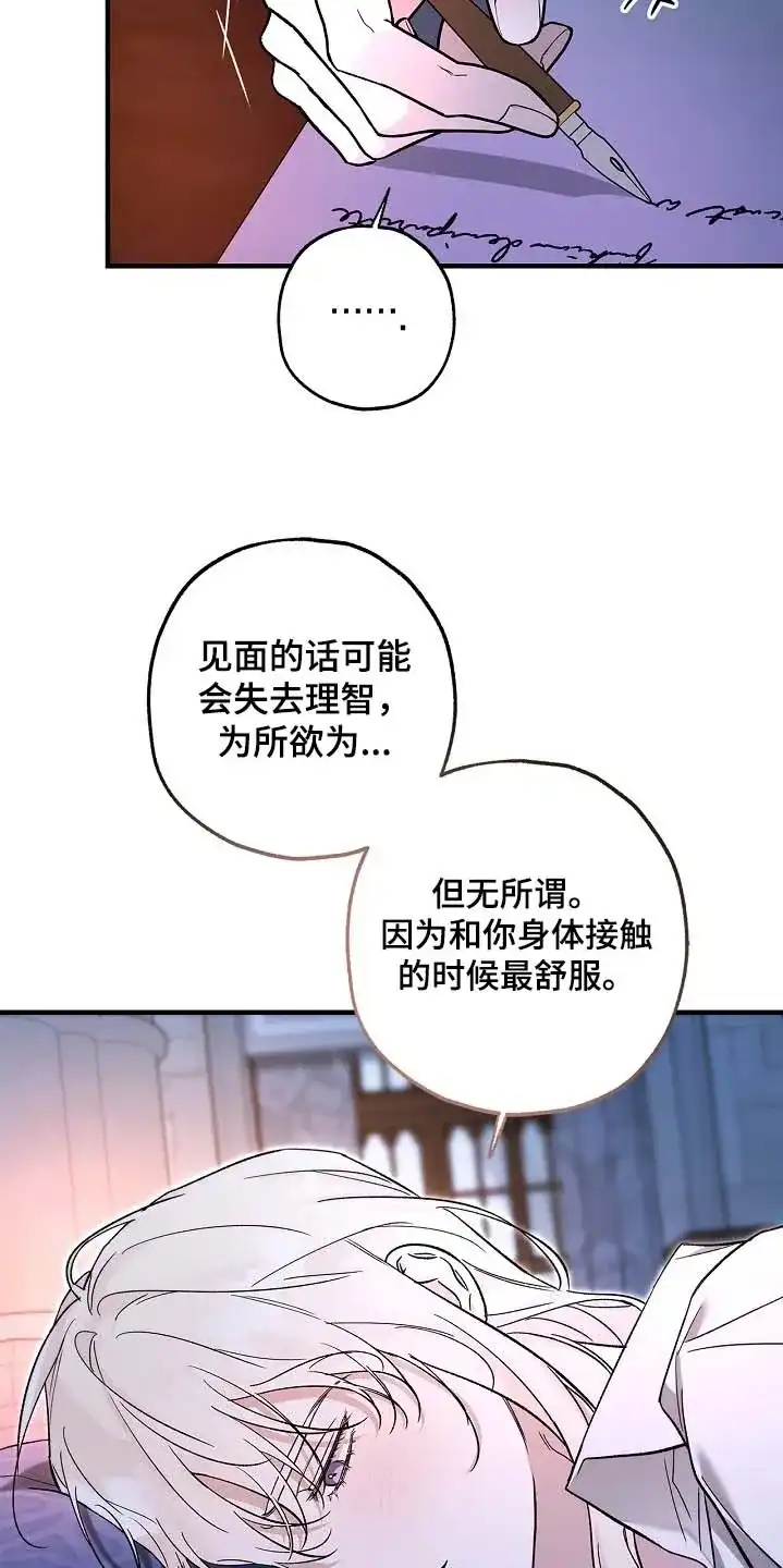 魔王室友 第84话 第20页