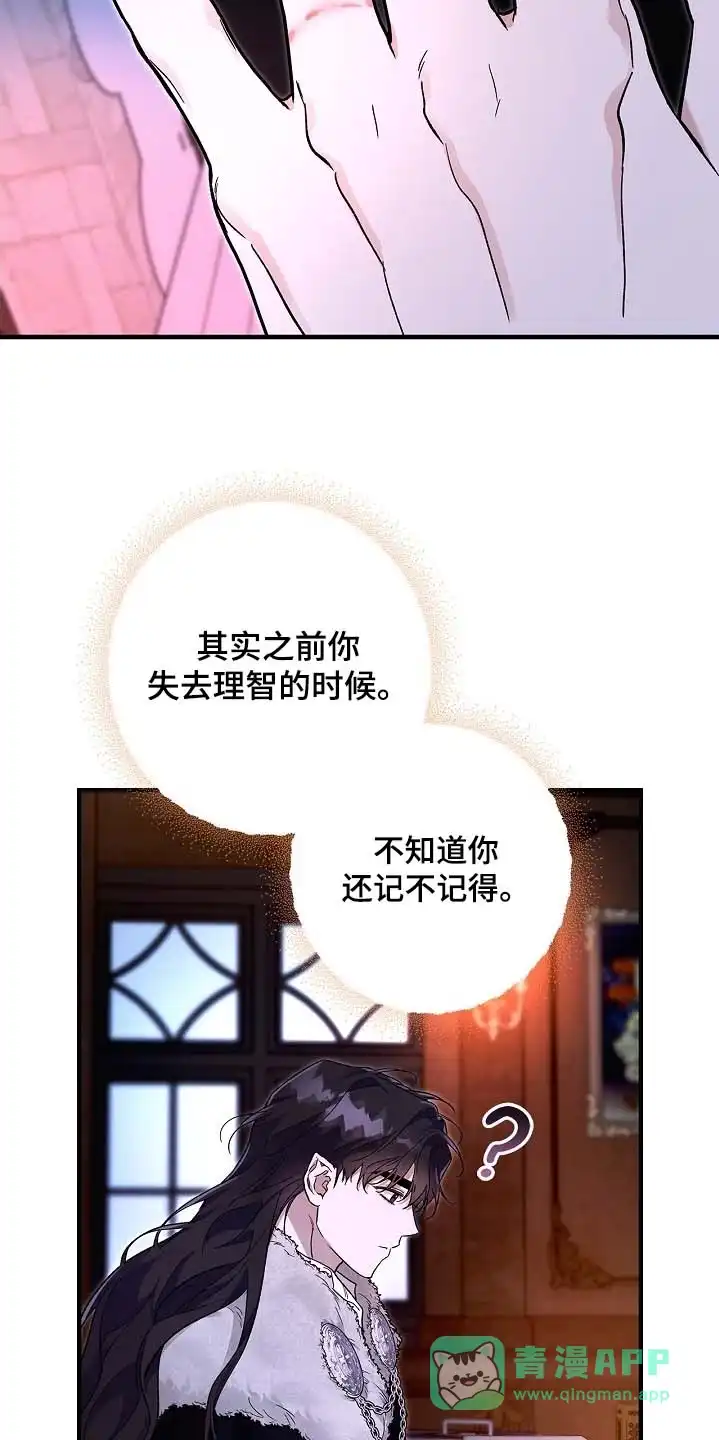 魔王室友 第84话 第26页