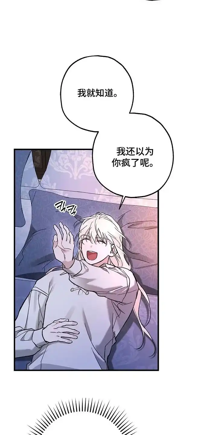 魔王室友 第84话 第29页