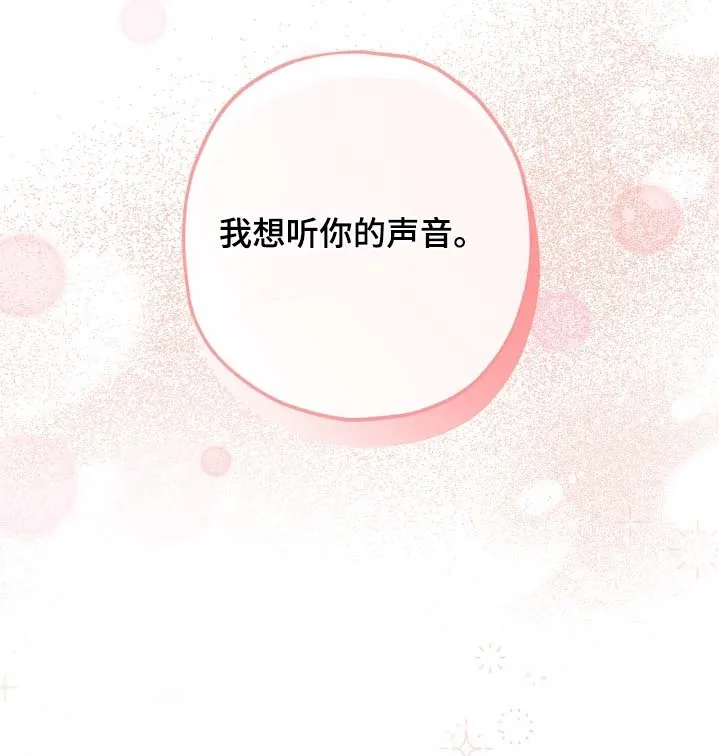 魔王室友 第84话 第32页